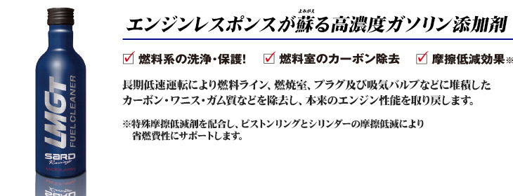 エンジンレスポンスが蘇る高濃度ガソリン添加剤