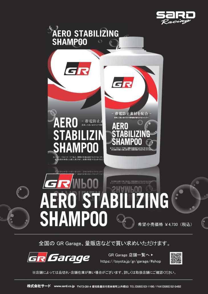 SARD GR AERO STABILIZING SHAMPOO
