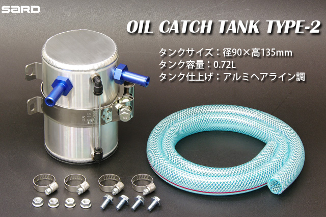 春先取りの SARD オイルキャッチタンク汎用KIT TYPE-1 29208