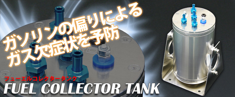 FUEL COLLECTOR TANK