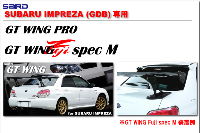 SARD :: GT WING 車種専用タイプ