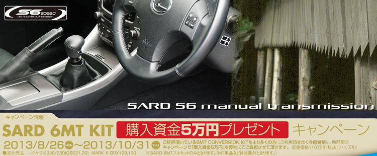 S6 MANUAL TRANSMISSION KIT