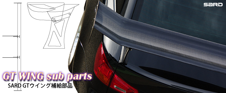 SARD :: GT WING SUB PARTS